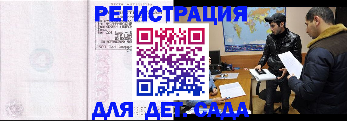временная регистрация для школы в Жуковском