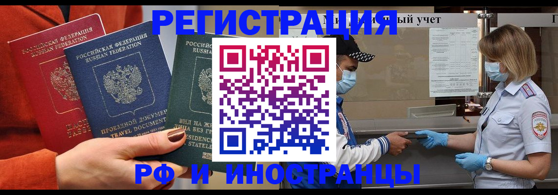 прописка в Жуковском