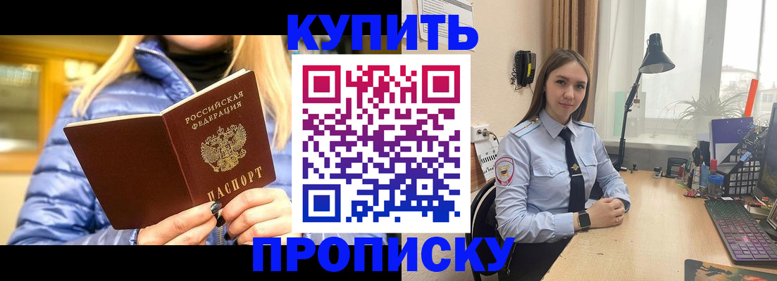 прописка ребенка в Жуковском