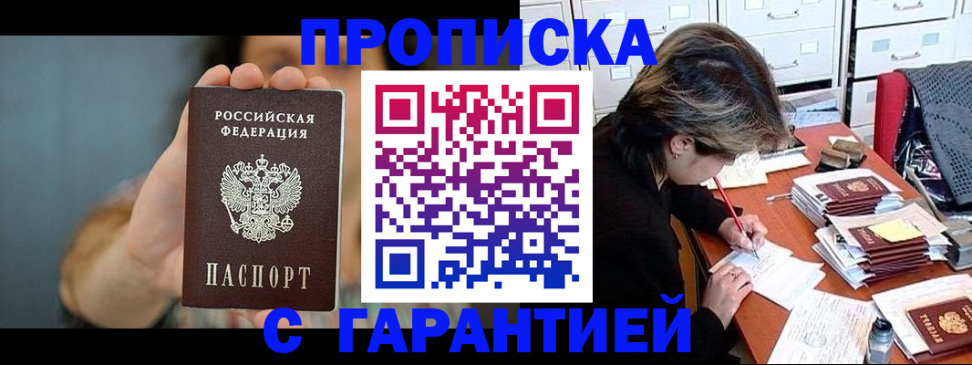временная регистрация 2025 в Жуковском