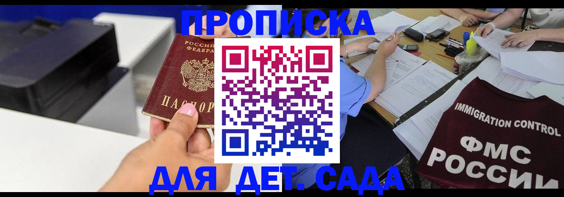 прописка для работы в Жуковском