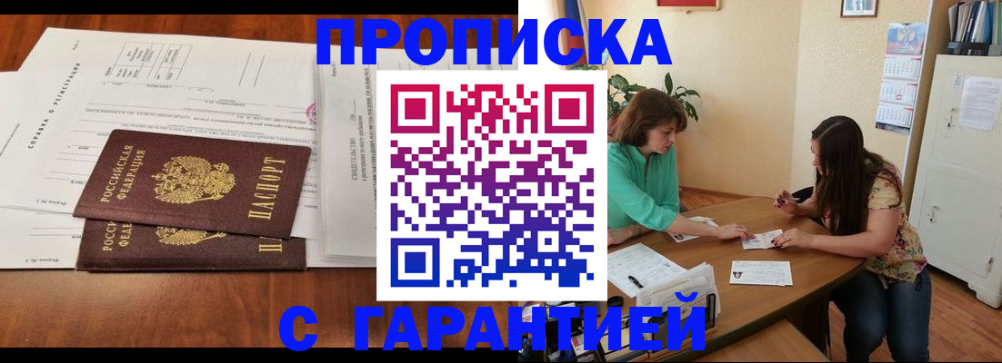 временная регистрация недорого в Жуковском