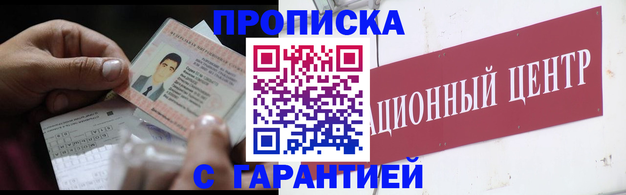 временная регистрация для школы в Жуковском