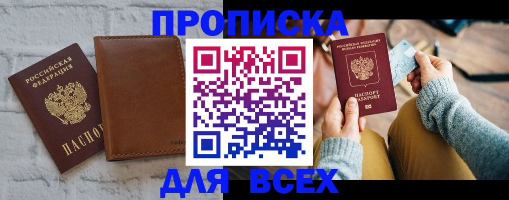 временная прописка в Жуковском