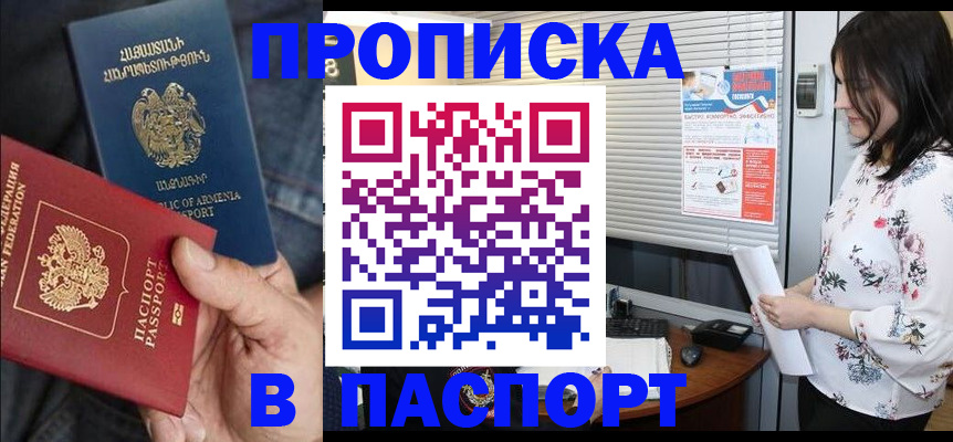 где прописаться в Жуковском